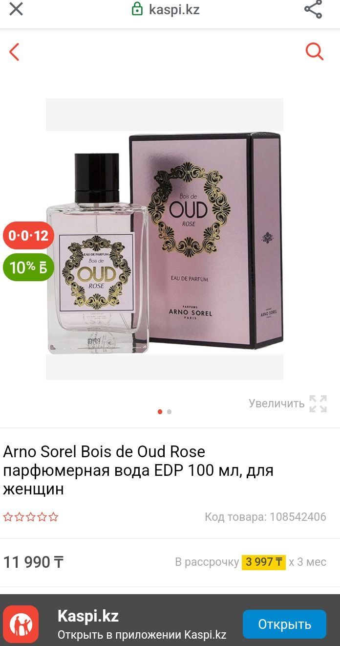 Bois de Oud Rose Corania  Удовая роза