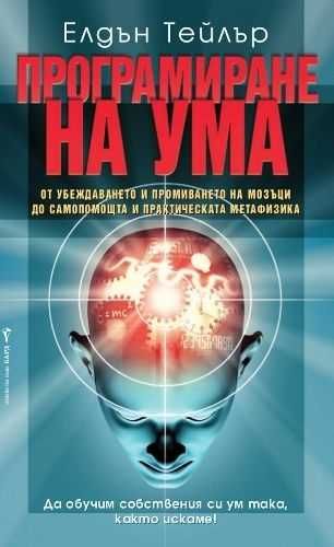 Дж. Питърсън, Логотерапия нагледно, Братя Грим, Елдън Тейлър, Ванга