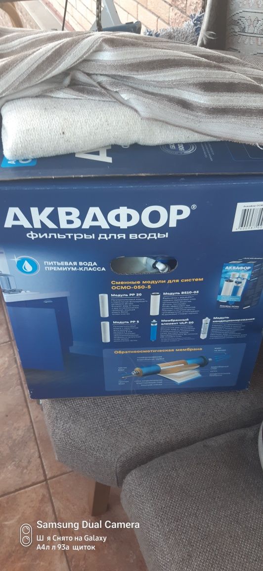 Фильтр для воды Аквафор