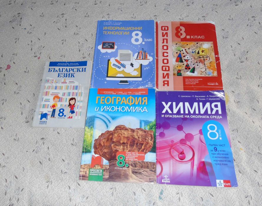 Учебници 8-ми клас СПГТ (ТОХ)