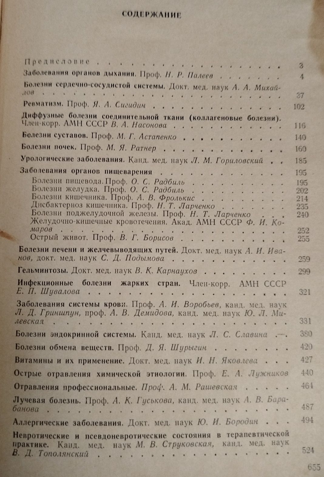 Доставка. Справочник терапевта