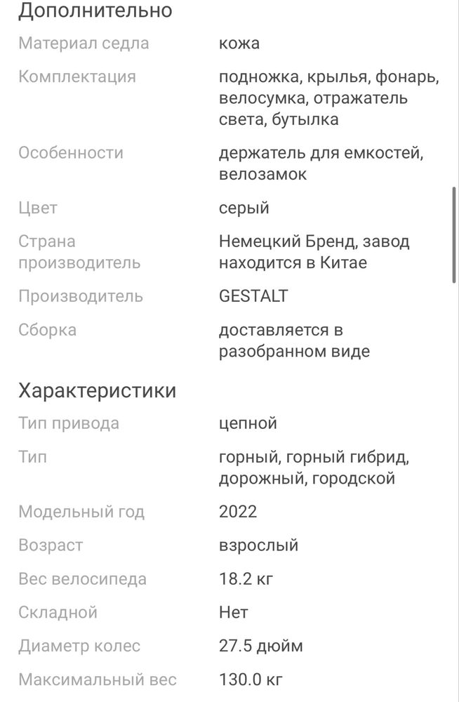 Продам велосипед GESTALT