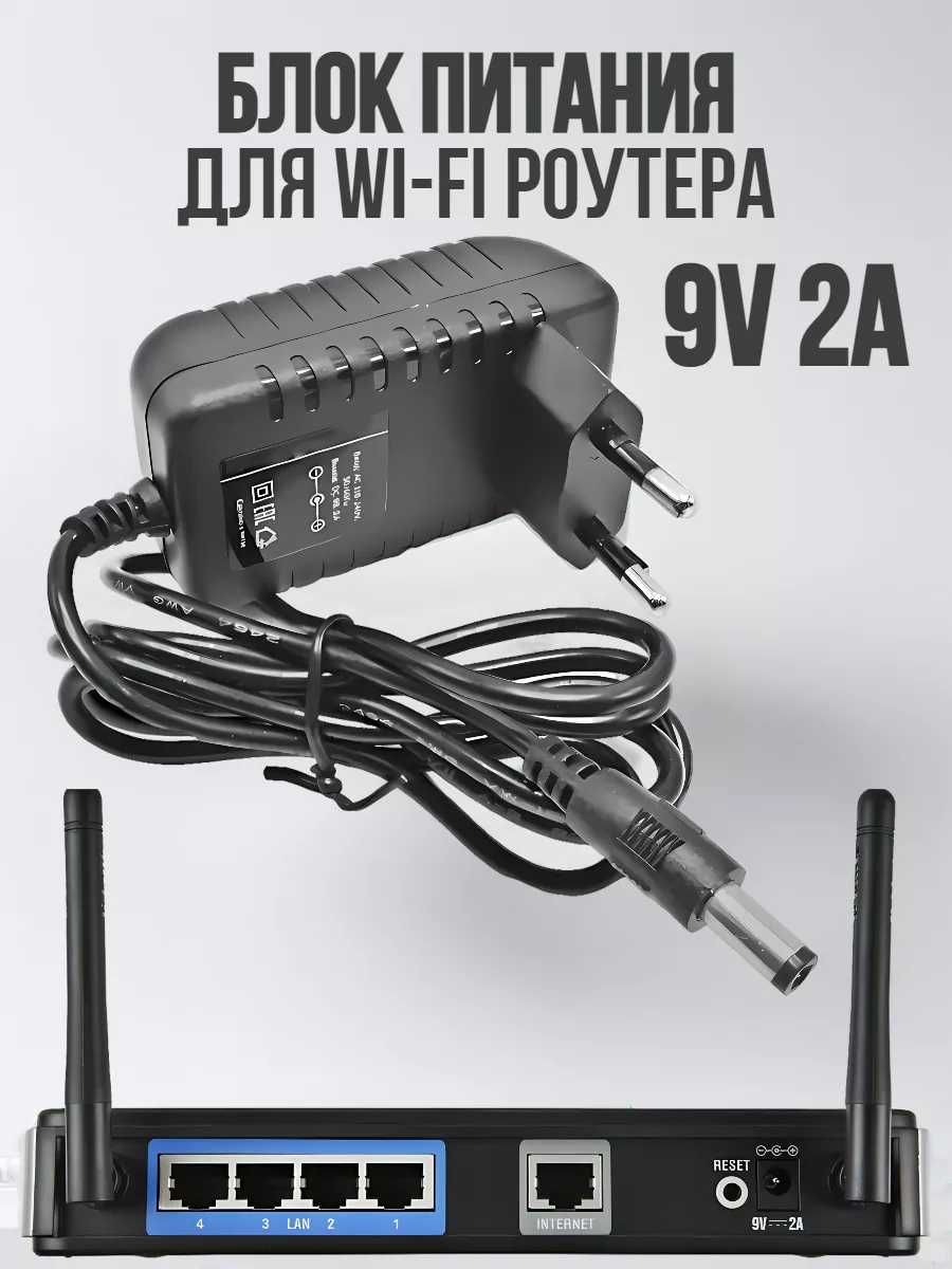 Блок питания для wi-fi роутера модема 9V 2A