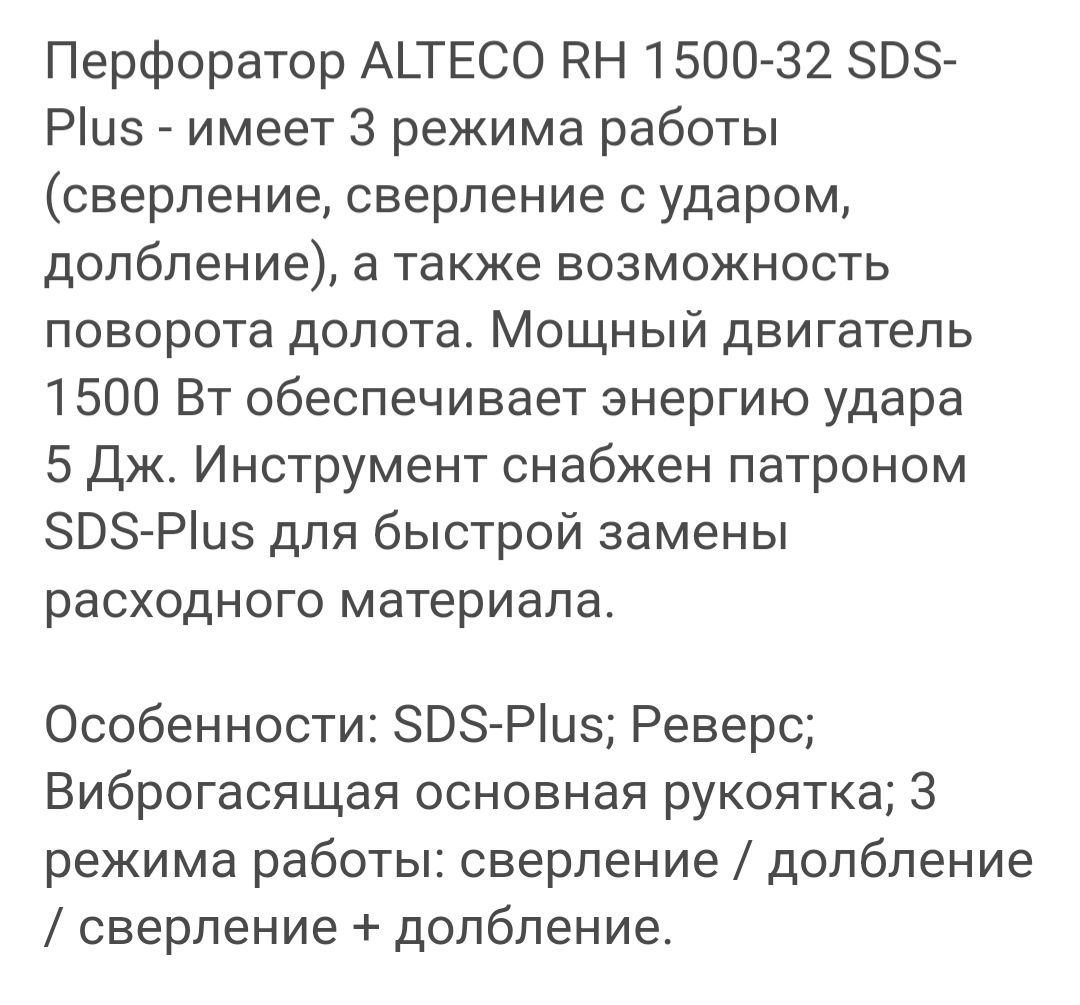 Перфоратор Alteco RH 1500-32 Код 1538 Нур ломбард