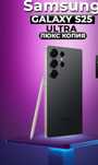 Продам Самсунг С25ультра премиум класс