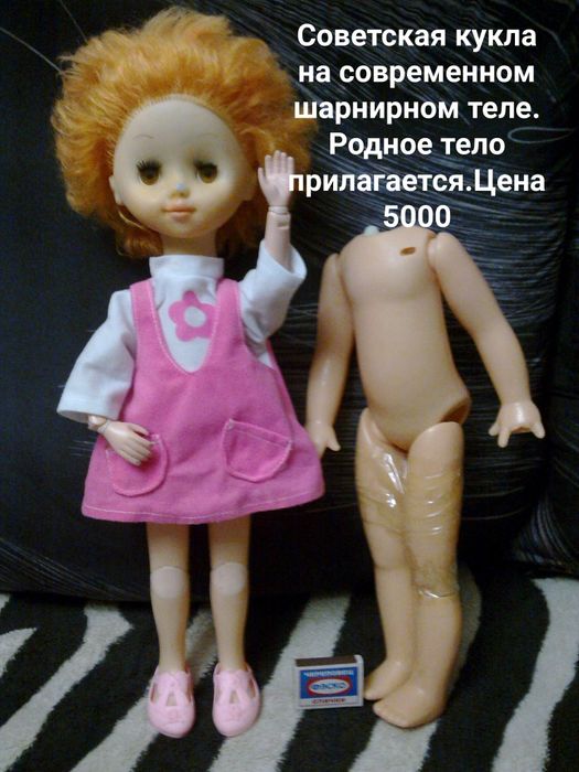 Кукла Советская . Почти даром