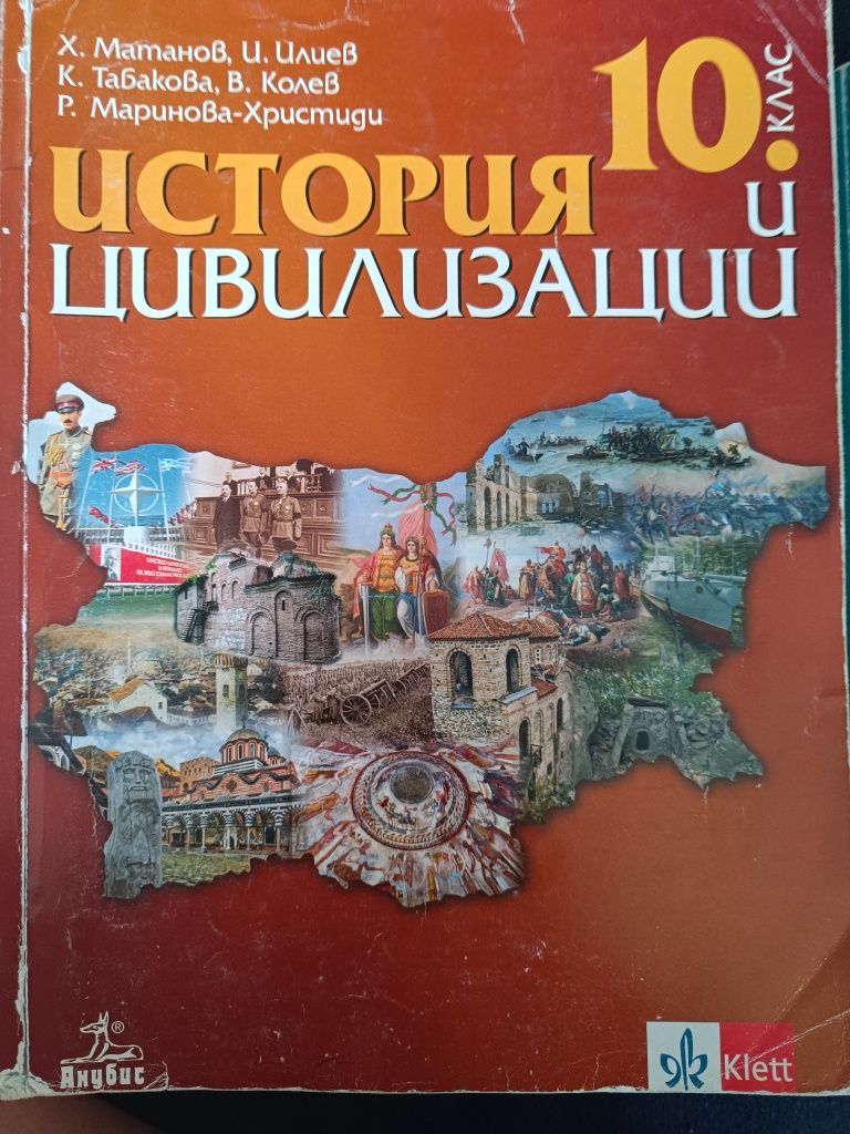 Продавам учебници за 10 клас