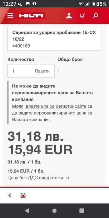 Свредло за бетон Hilti te cx 8/22  и te cx 10/22