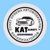 Цент приема и ремонта автомобильных катализаторов в Алматы
