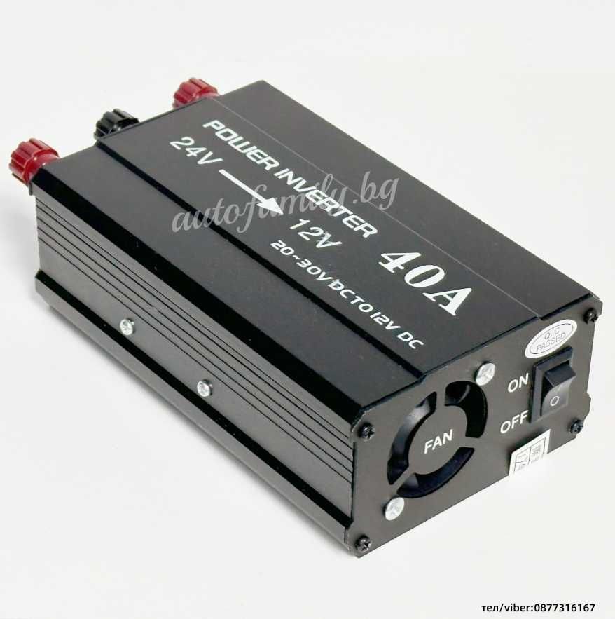 Конвертор на напрежение от 24V на 12V DC 40A
