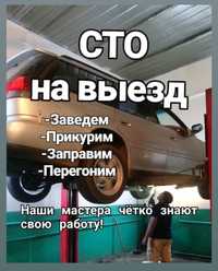 СТО на выезд .Тех помощь , ремонт автомобиля, на выезд