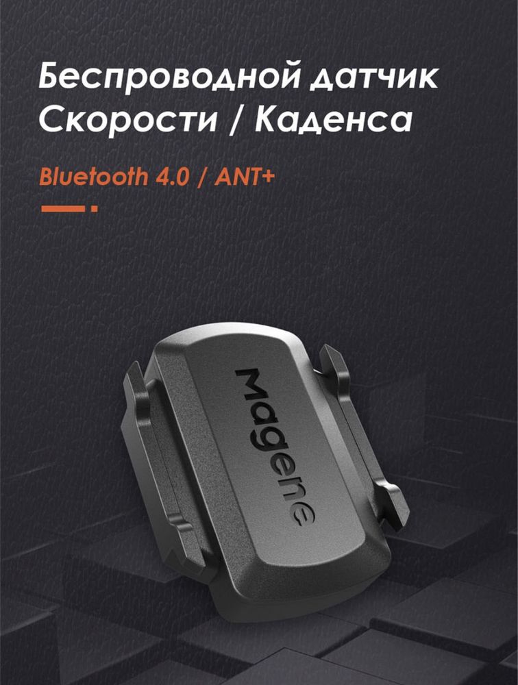 Продам новые датчики скорости и каденса Magene