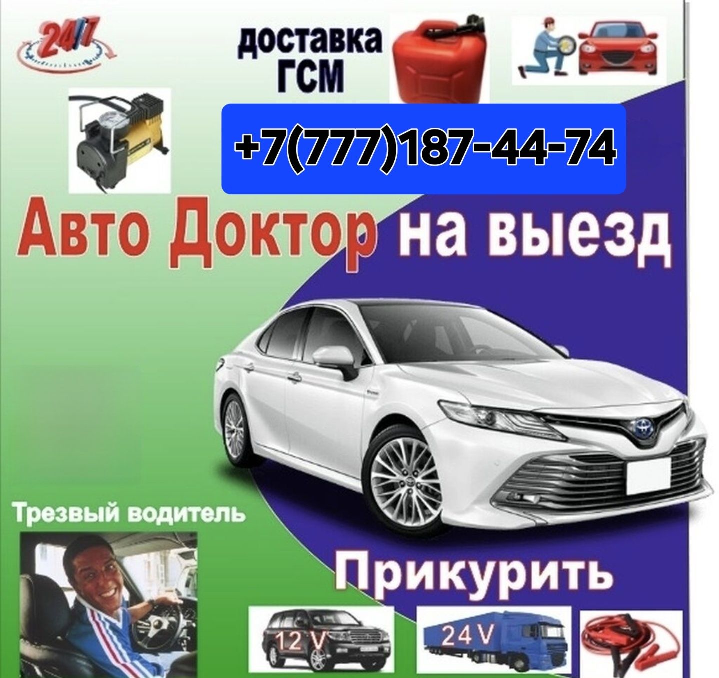 Помощь на дороге вашему любимому автомобилю без каких либо вам проблем