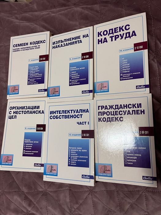 Закони и кодекси