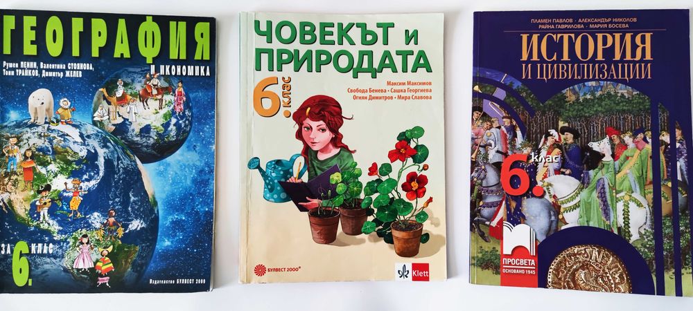 Учебници за 6 клас