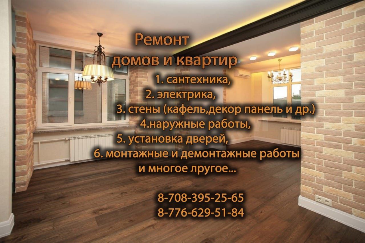Все виды строительных работ. Внутрених и наружних.