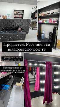 Продам ресепшен, примерочная