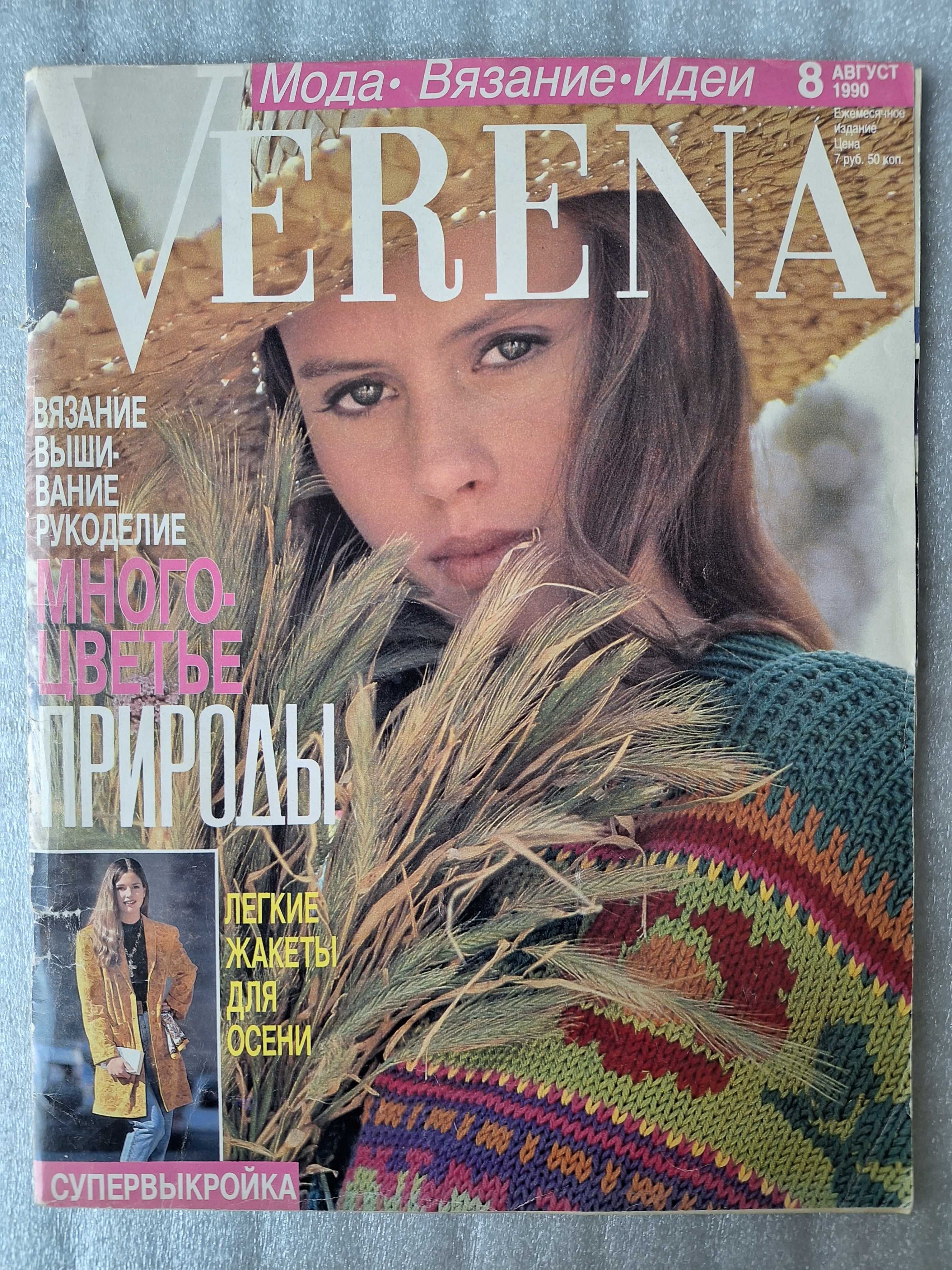 Списания Verena 1990 - 1993г.