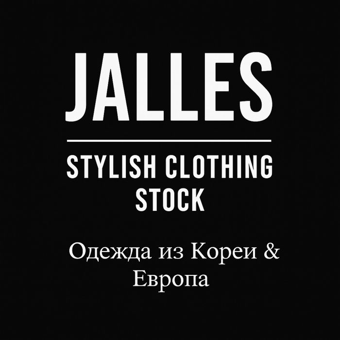 Одежда из Кореи и Европы