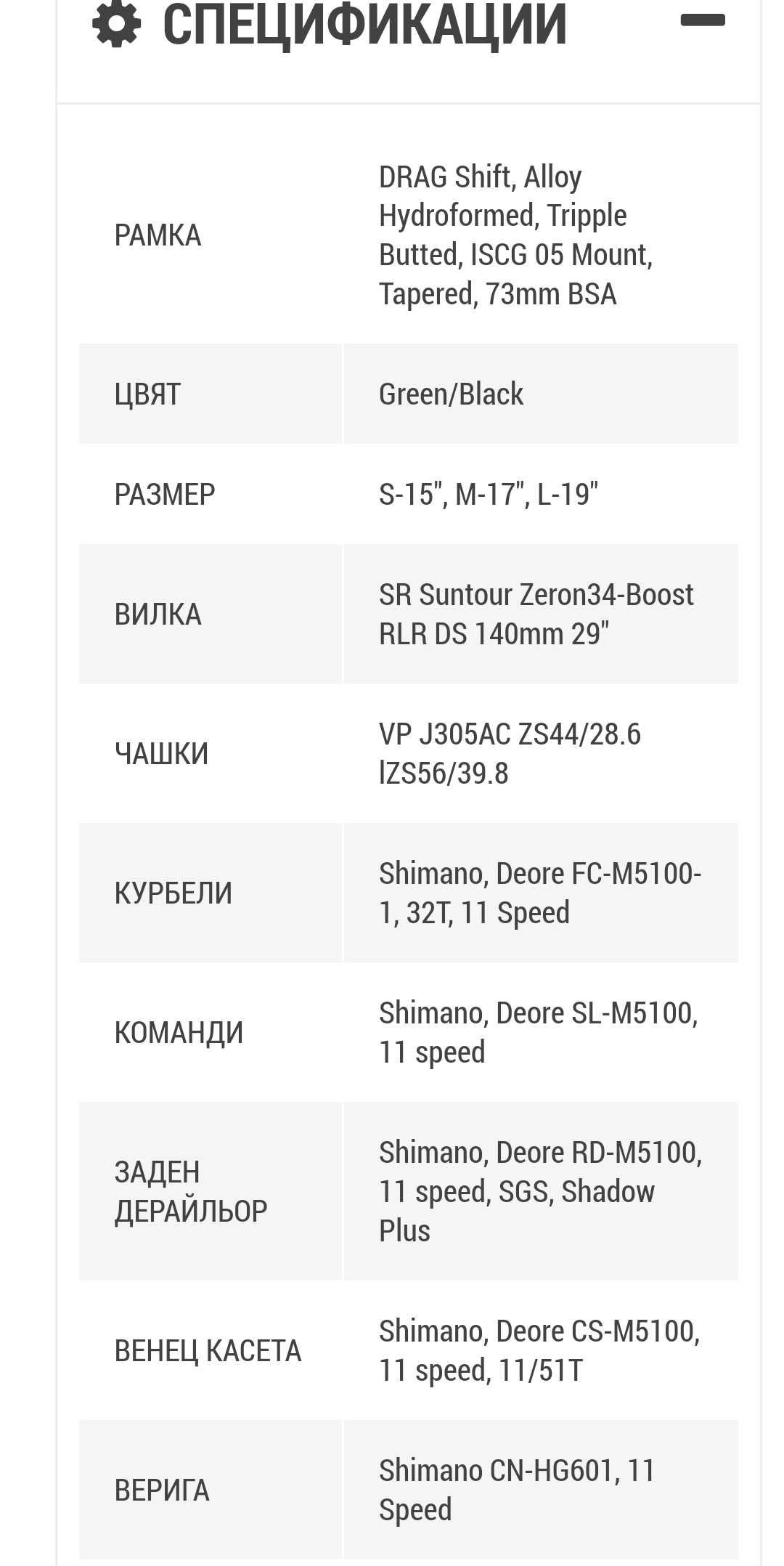 Планинско колело Drag Shift 5.1 29 + документи