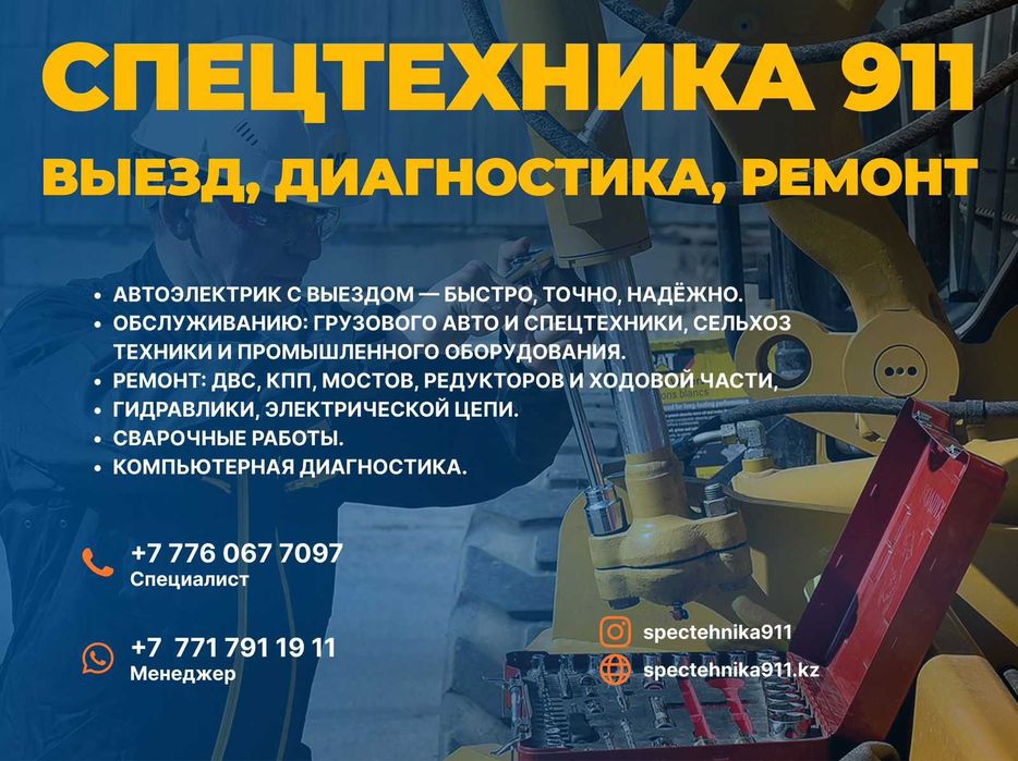 Ремонт спецтехники любой сложности