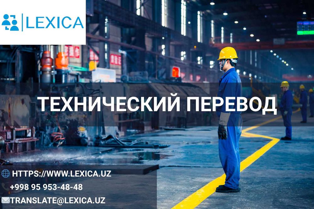 Перевод технической документации