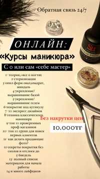 Онлайн курс маникюра 10000