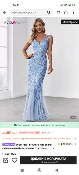 Нова рокля, само мерена, размер 38/М