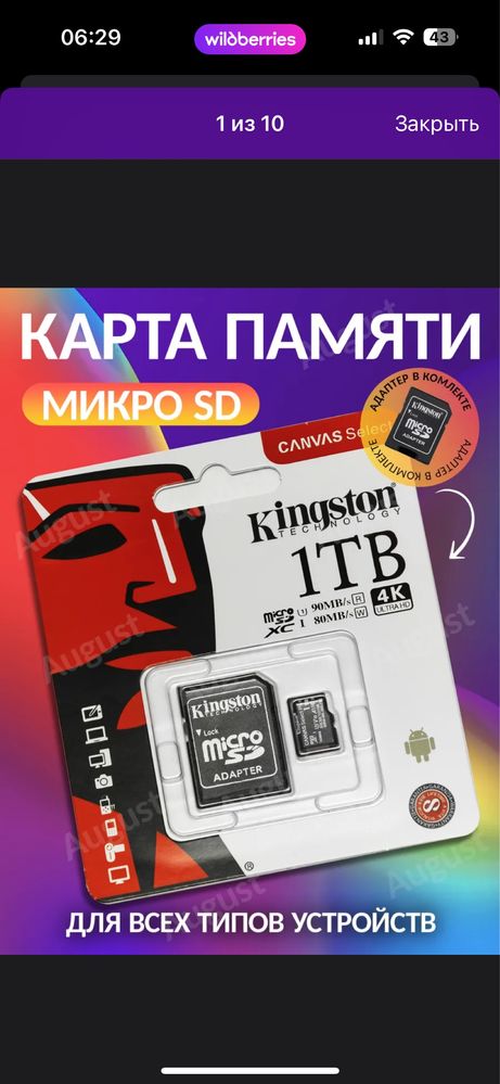 1терабайт сд карта