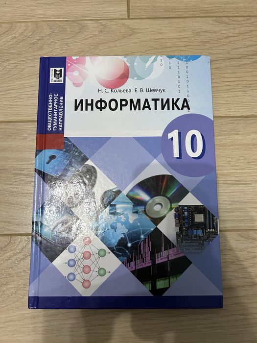 Книга по информатике 10класс
