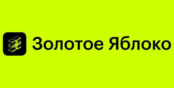 Золотое яблоко сертификат