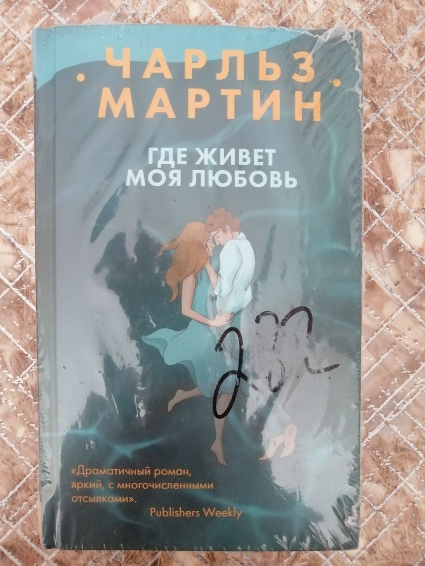 Книги Чарльза Мартина