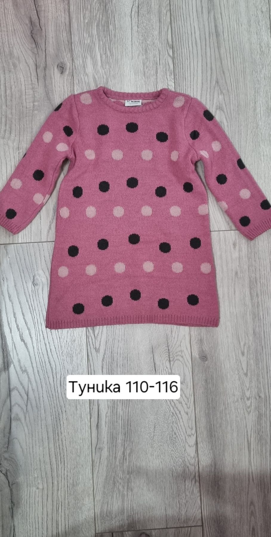 Рокли с размери 110,116,122