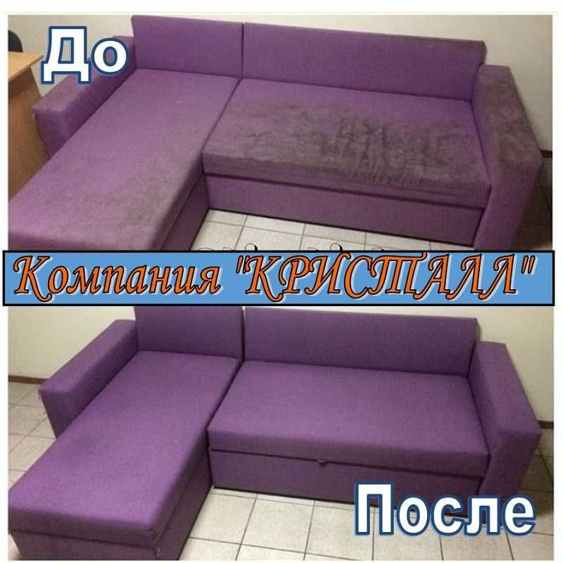 Химчистка мягкой мебели! Опыт работы 16 лет.