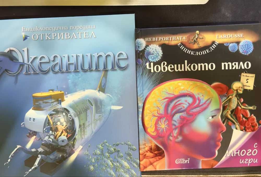 Детски книги и енциклопедии