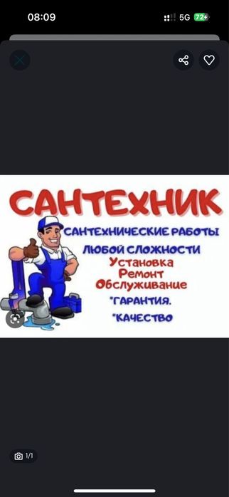 Сантехника любой сложности 24/7