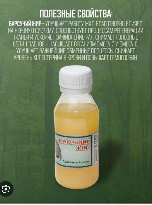 Борсик ёги Барсучий жир