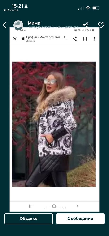Зимно яке Alessa XS
