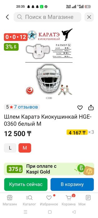 Продаётся шлем каратэ