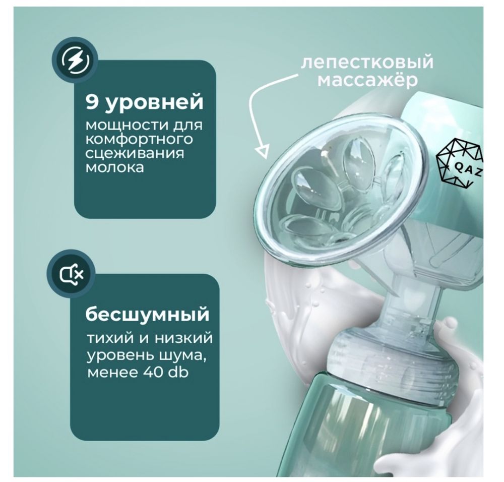 Молокоотсос