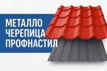 Профнастил металлочерепица крыша том tom profnastil metallocherepitsa
