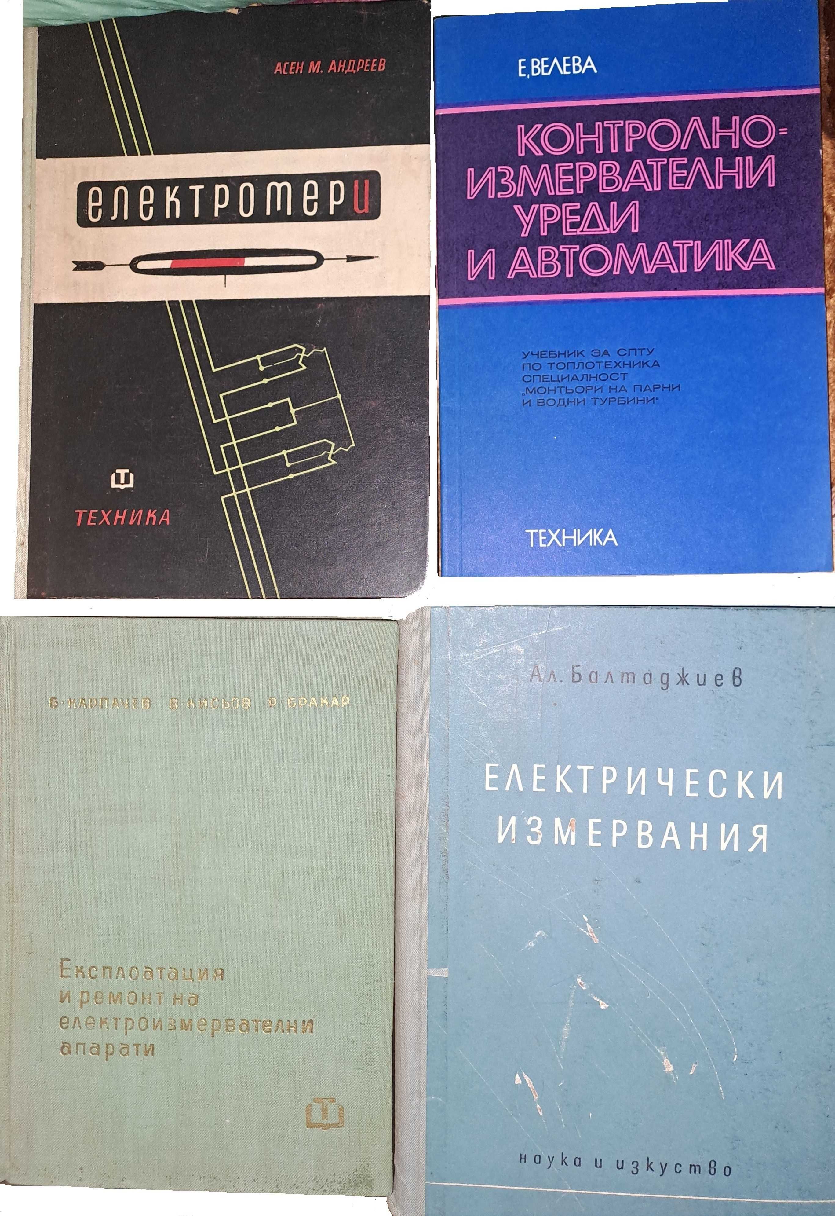 Продавам книги и учебници