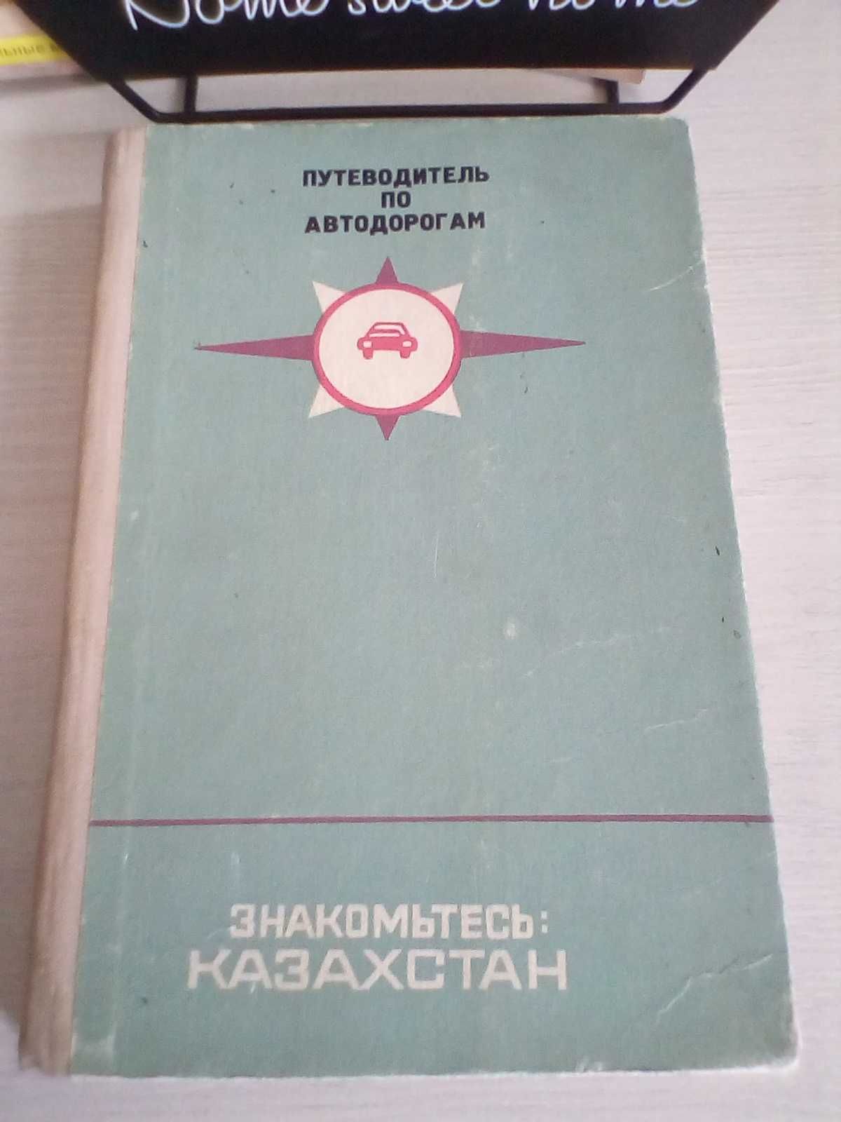 Уникальная книга, советский Джамбул, карты.