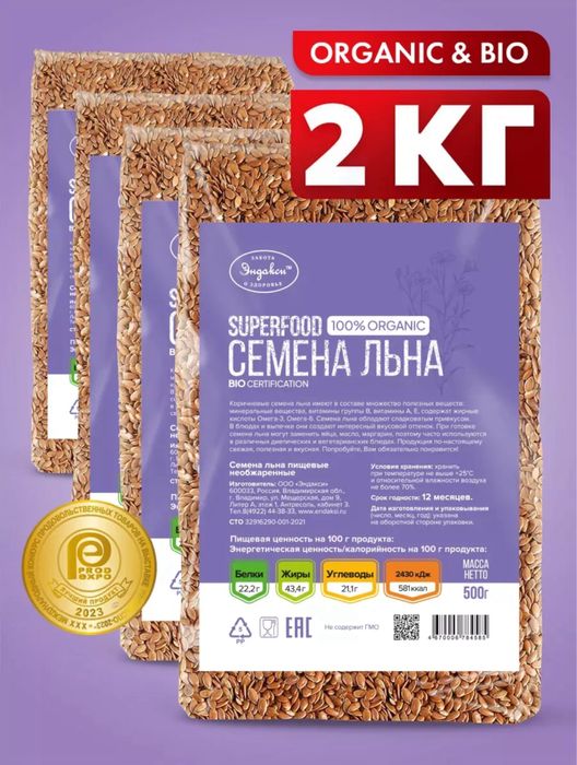 Семена льна 2кг за 3800тг