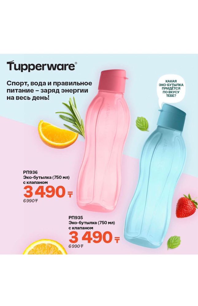 Посуда Tupperware в наличии со скидкой