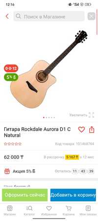 Гитара Rockdale Aurora D1 C N Цена:36000тг