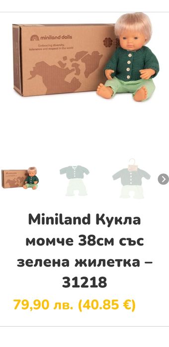 Реалистична, анатомична кукла момче, Miniland Испания
