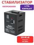 Стабилизатор Андели 1 -ку́л оптовый склад