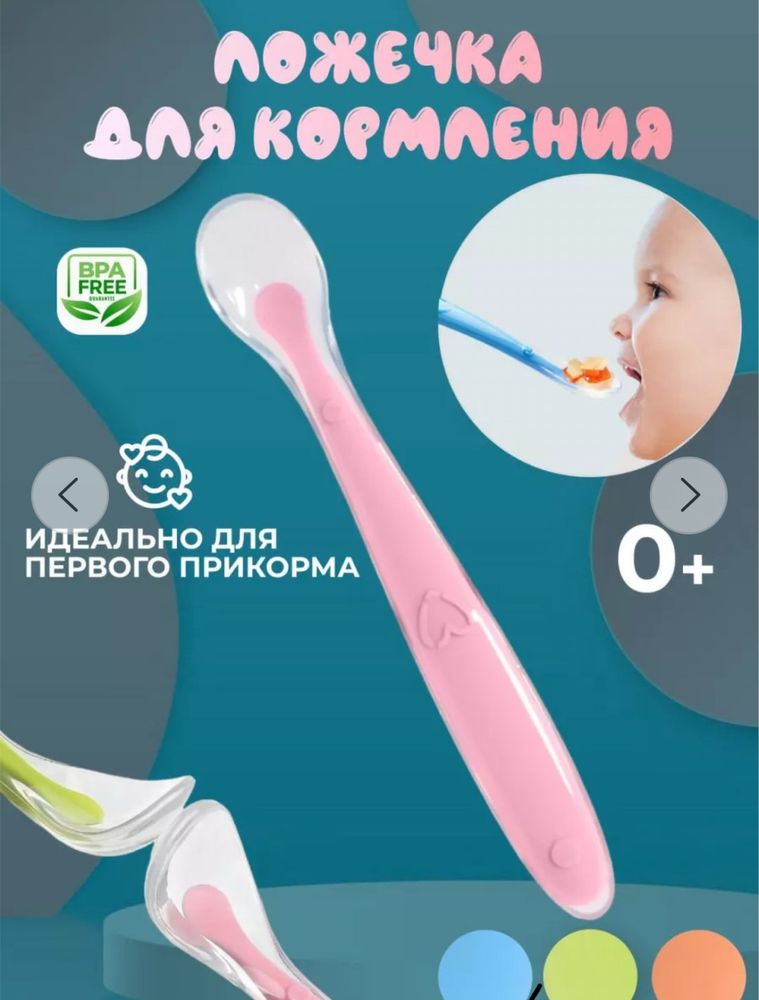 Детская ложка для кормления!