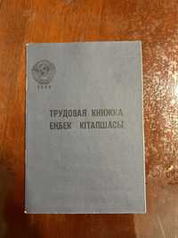 Трудовая книжка 1966 года